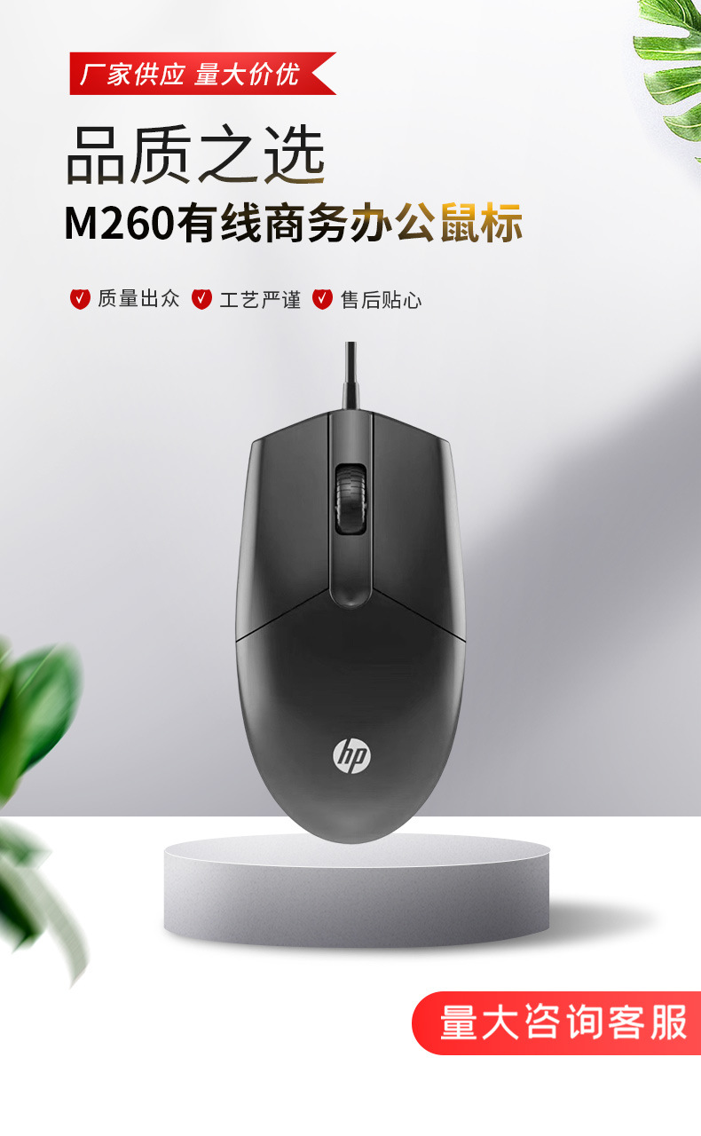 适用于HP/惠普M260有线商务办公鼠标usb光电笔记本台式机电脑家用详情1