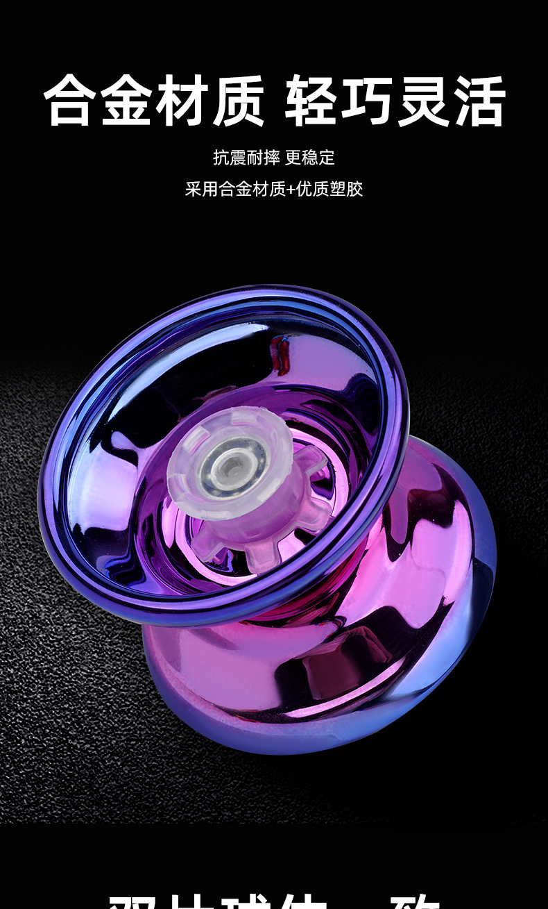 厂家直销合金金属悠悠球儿童发光溜溜球竞技yoyo死睡眠活睡眠玩具详情7