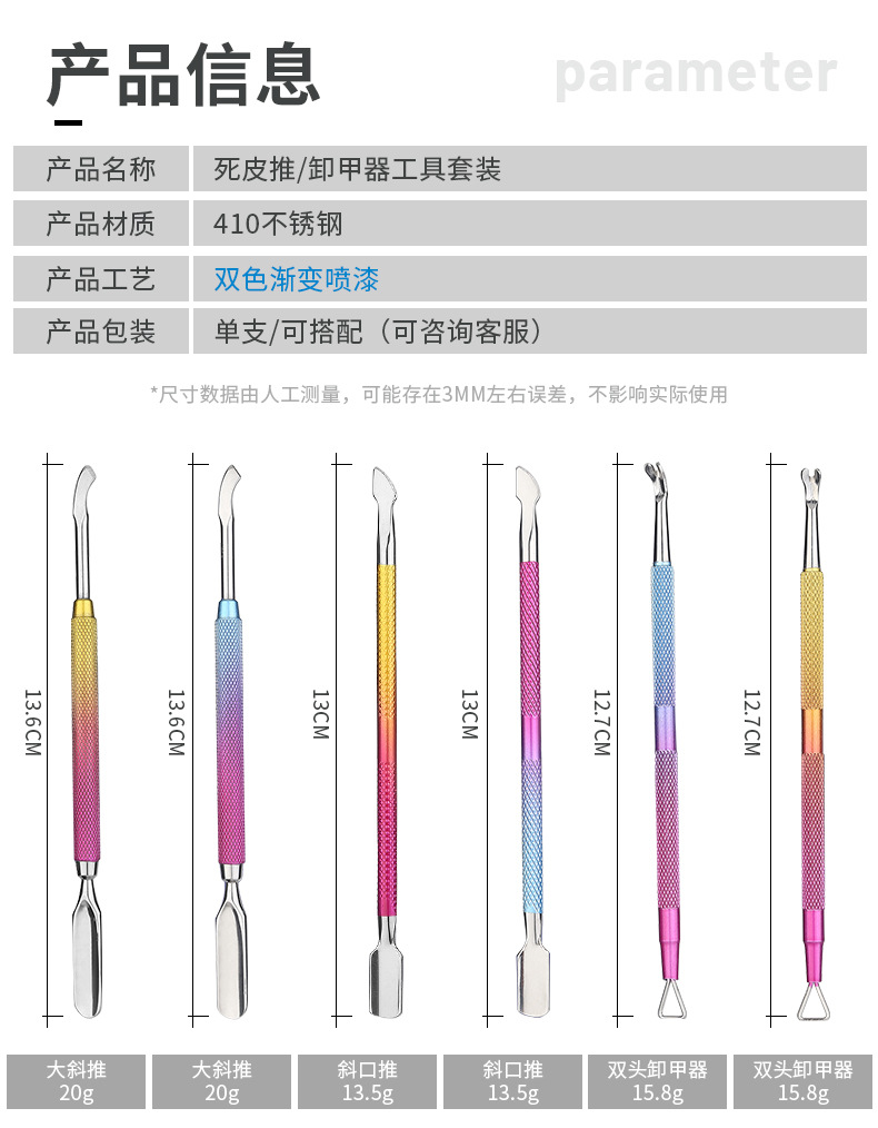 Factory direct supply of new dual-color gradient dead skin fork nail planer steel push nail removal tool set shanilak pic 3