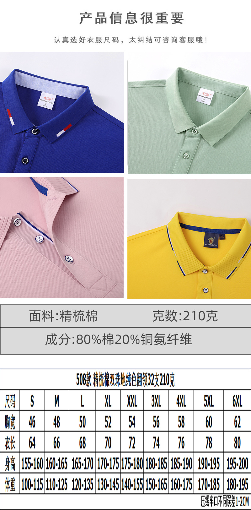 精梳棉长袖POLO衫定制工作服订做商务翻领企业公司文化衫广告衫详情7
