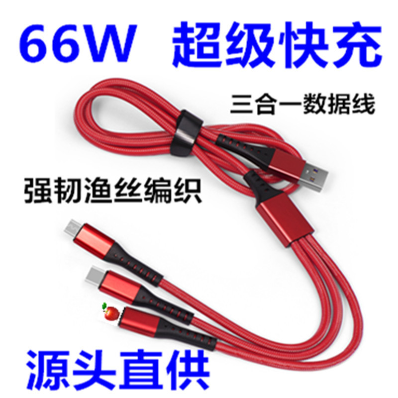 源头一拖三数据线三合一充电线编织多头快充工厂批发礼品logo印制详情2