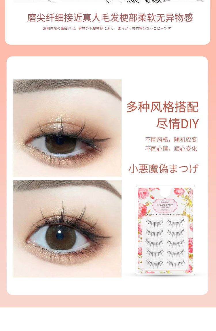 鱼线透明梗假睫毛女小恶魔COS磨尖芭比仙子漫画眼超自然仿真日常专供外贸专供外贸详情9