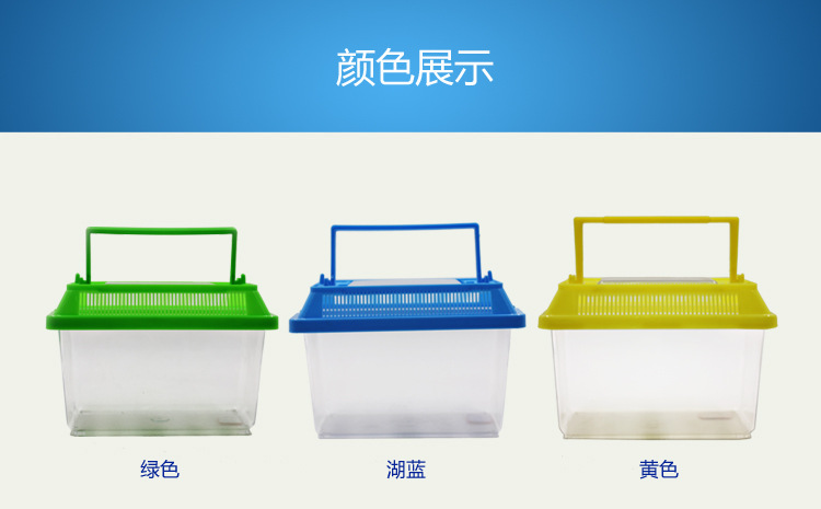 宝杰宠物盒小号手提塑料透明宠物笼乌龟饲养盒金鱼缸运输盒批发详情10