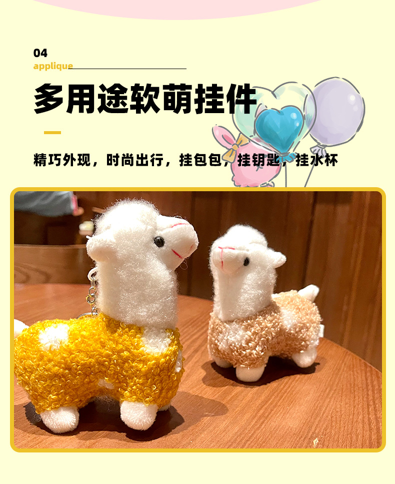 新款可爱斑点羊驼钥匙扣彩色毛绒卡通公仔背包小挂件抓娃娃机玩具详情4