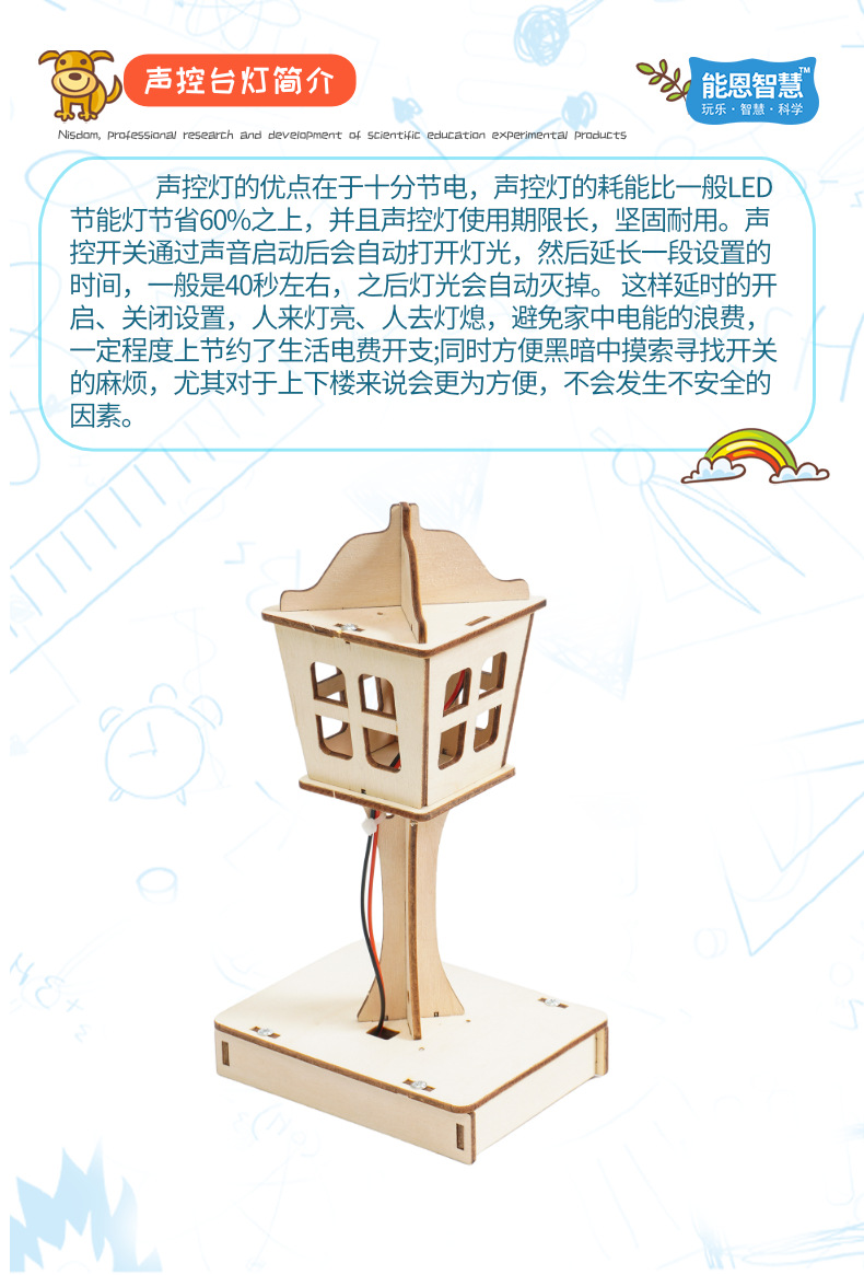 科技小制作声控台灯 DIY科学实验手工创客声控模型学生实验材料包详情12