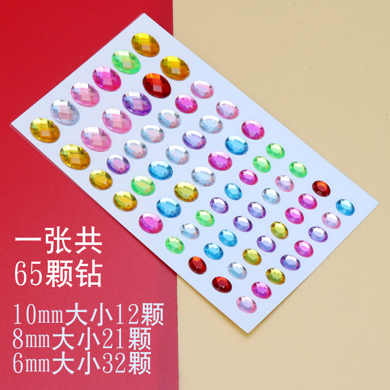 65颗椭圆形
