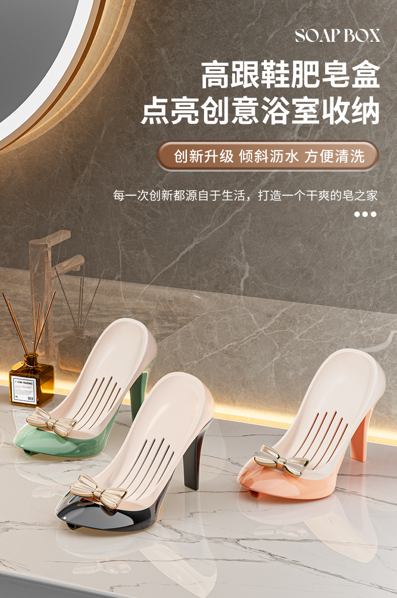 个性创意高跟鞋肥皂盒免打孔沥水家用浴室卫生间吸盘香皂盒置物架详情1