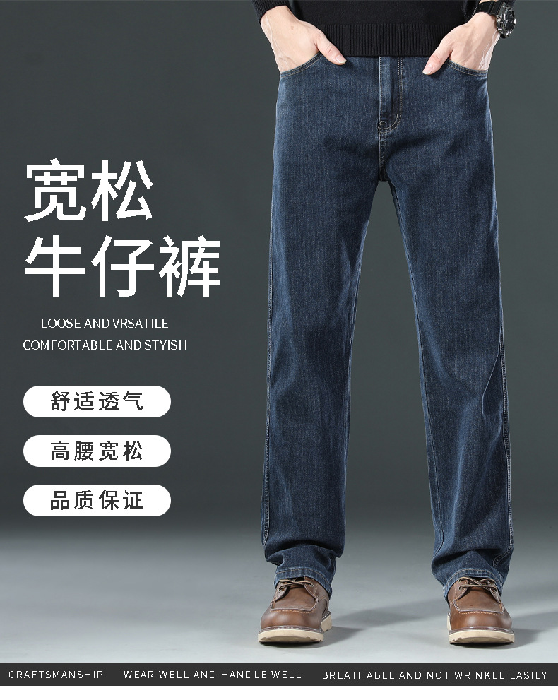 2025新款高端牛仔裤男宽松直筒中年弹力男裤春季大码男士休闲长裤详情2