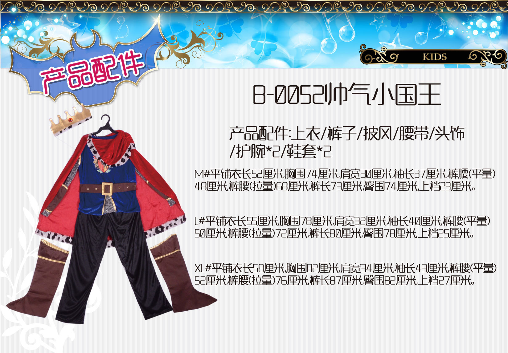 焕佑,万圣节狂欢派对,化妆舞会 舞台表演服装,B-0052帥氣小國王详情4