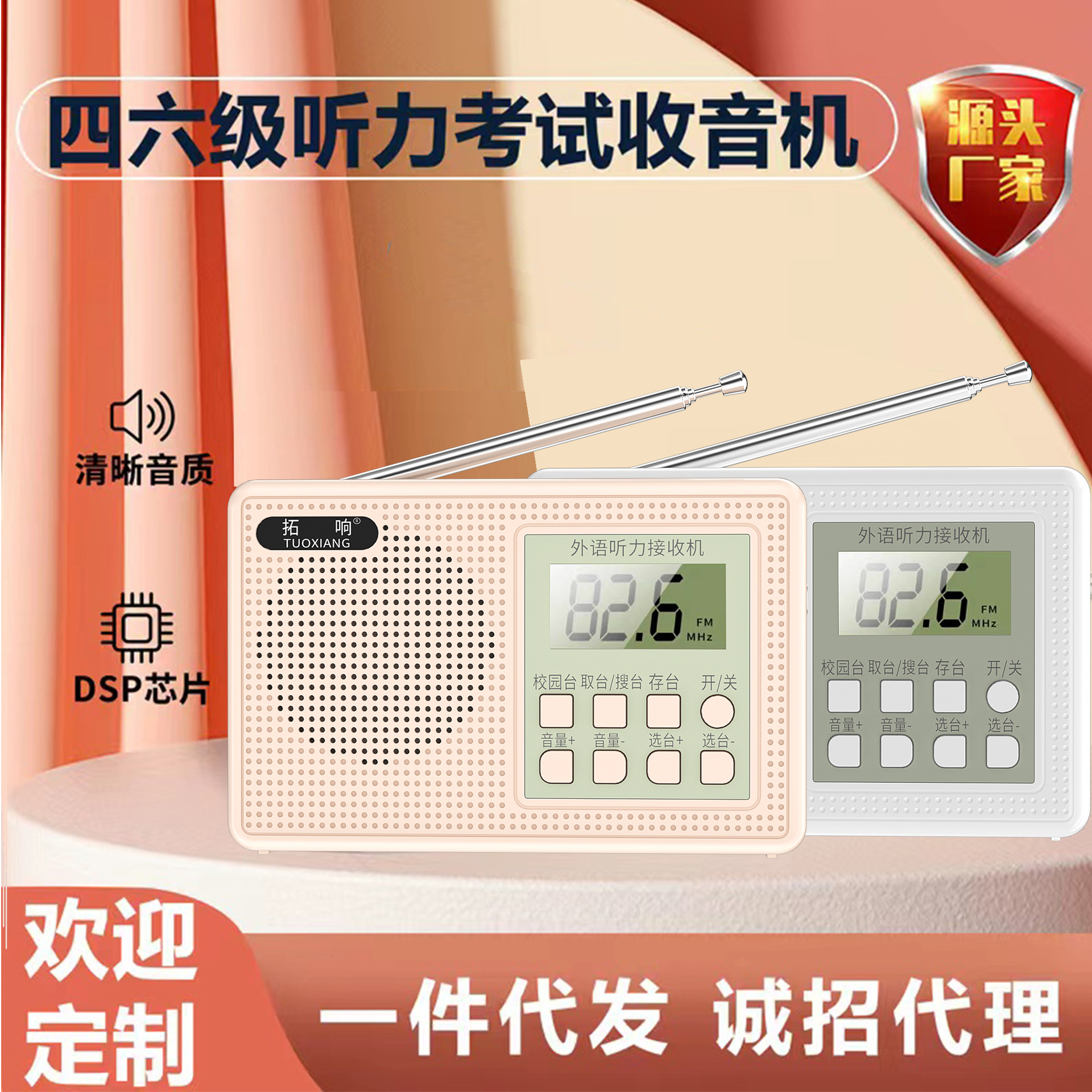 拓响T-6661英语四六级听力收音机大学四级六级考试FM调频校园广播详情1