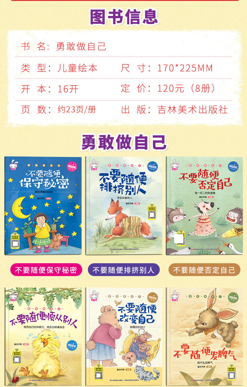 8册勇敢做自己绘本故事书3-6岁情绪管理情商培养书籍儿童绘本批发详情13