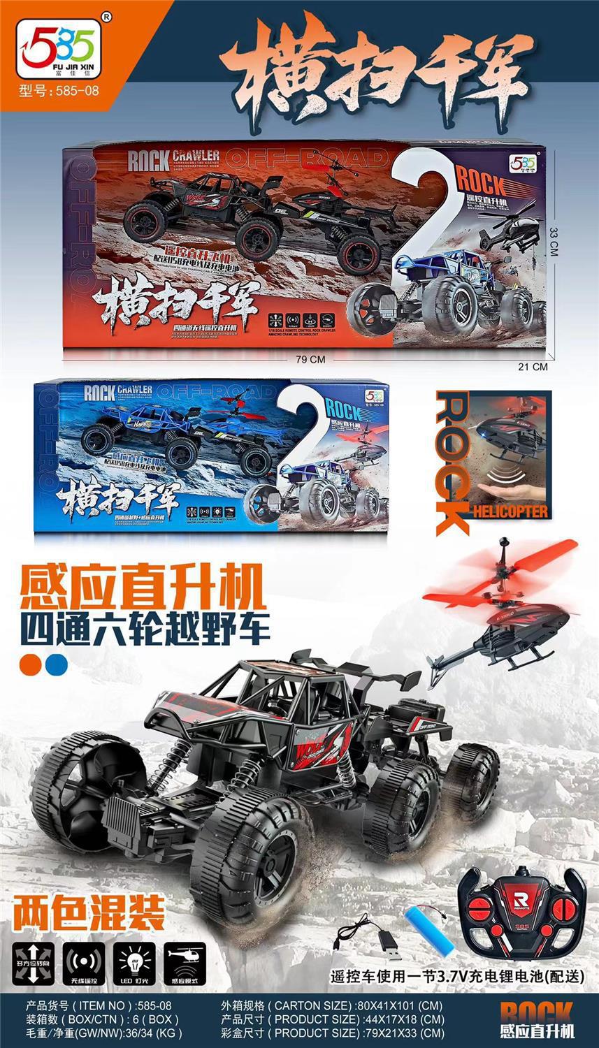 儿童四通无线遥控车大号六轮攀爬车越野车感应直升机玩具充电套装详情8