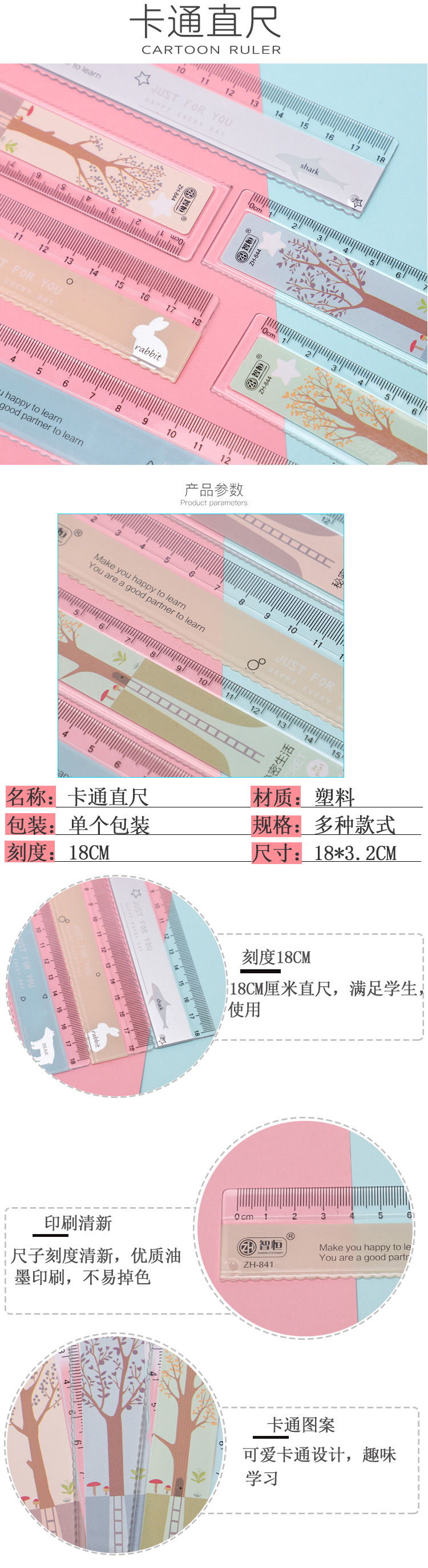 18cm尺子波浪线热转印卡通直尺可爱儿童文具创意小学生学习用品详情1
