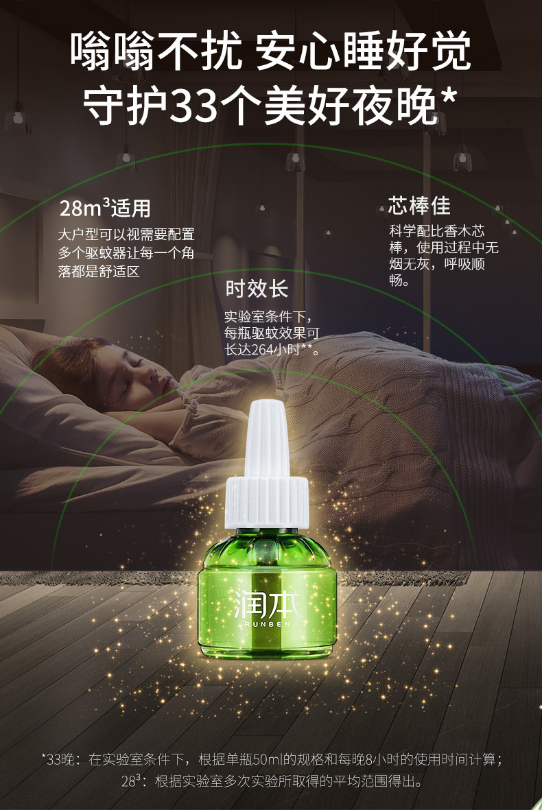 Runben Baby Odorless Electric Mosquito Repellent Liquid Water Set/Mosquito Repellent Liquid 2+1 Set pic 2