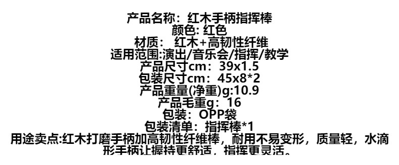 红木手柄乐器指挥棒音乐会指挥令音乐指挥棒舞台表演专业指示棒详情2
