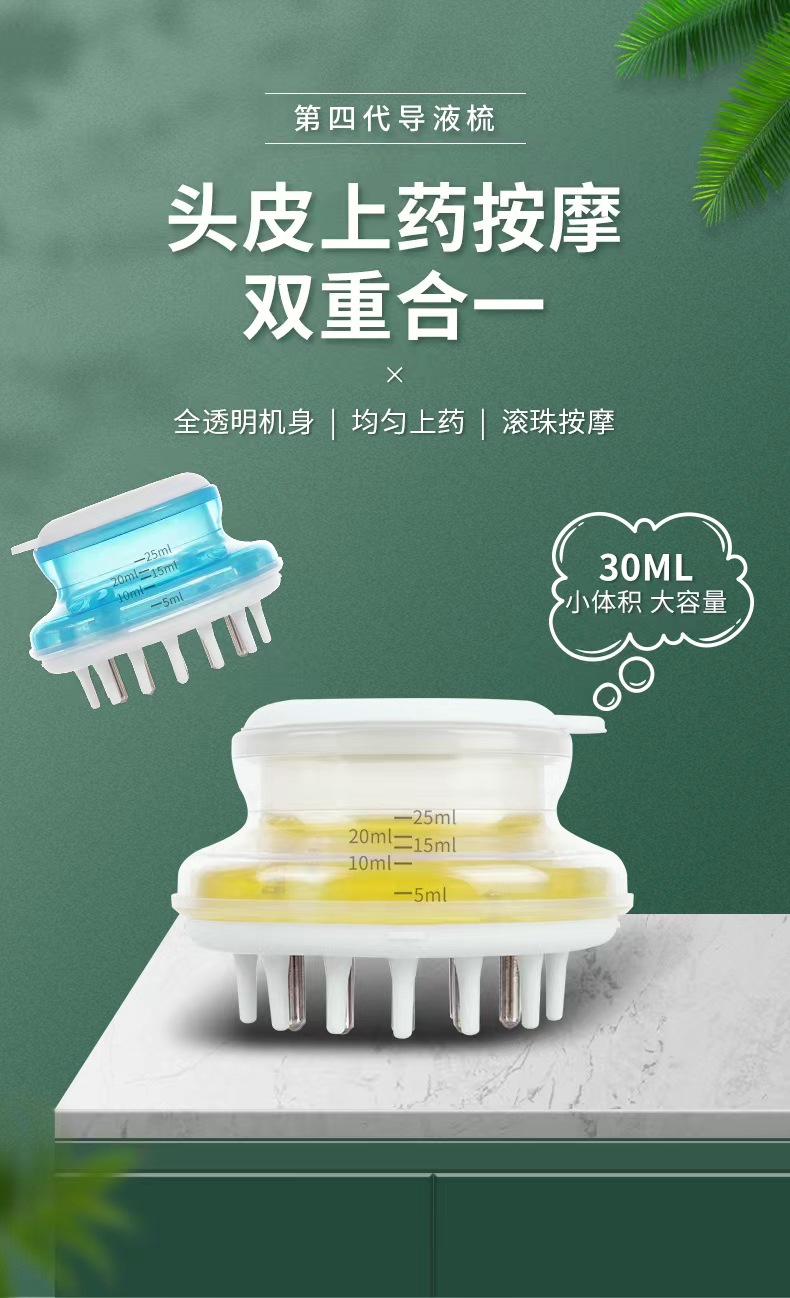 源头厂家头皮上药梳上药器精油按摩头部导液梳滚珠头发米诺上药器专供外贸专供外贸详情28