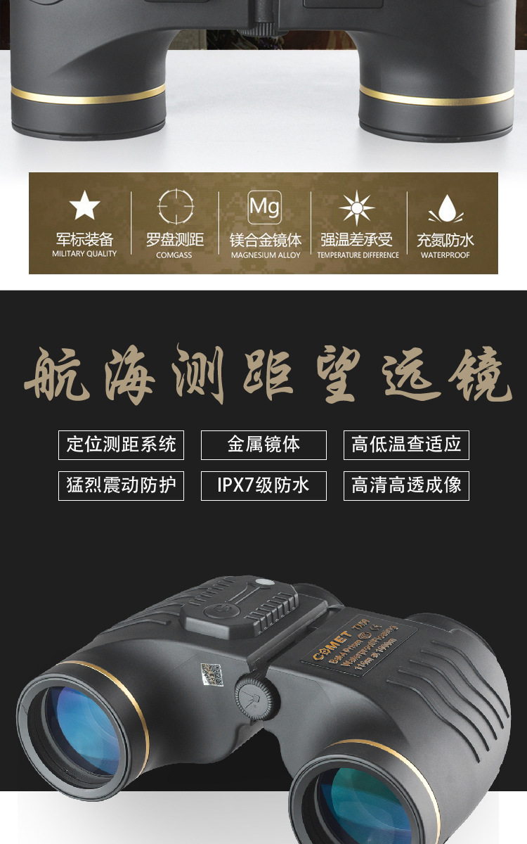 Comate 7x50 high-magnification high-definition night vision binoculars nitrogen-filled waterproof telescope with distance measurement pic 2