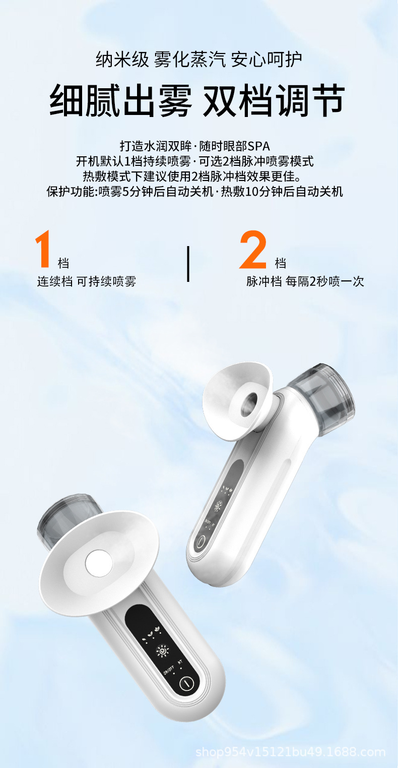 润眼仪眼部纳米喷雾雾化仪热敷美眼仪护眼喷雾仪洗眼仪器详情8