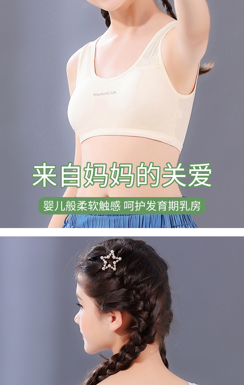 女童初中生固定杯儿童运动内衣发育期中学生少女款文胸背心高中生详情10