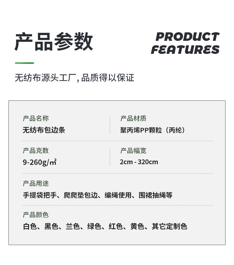 PP纺粘无纺布切条加工手提把编绳用无纺布布条野餐垫爬爬垫包边条详情2