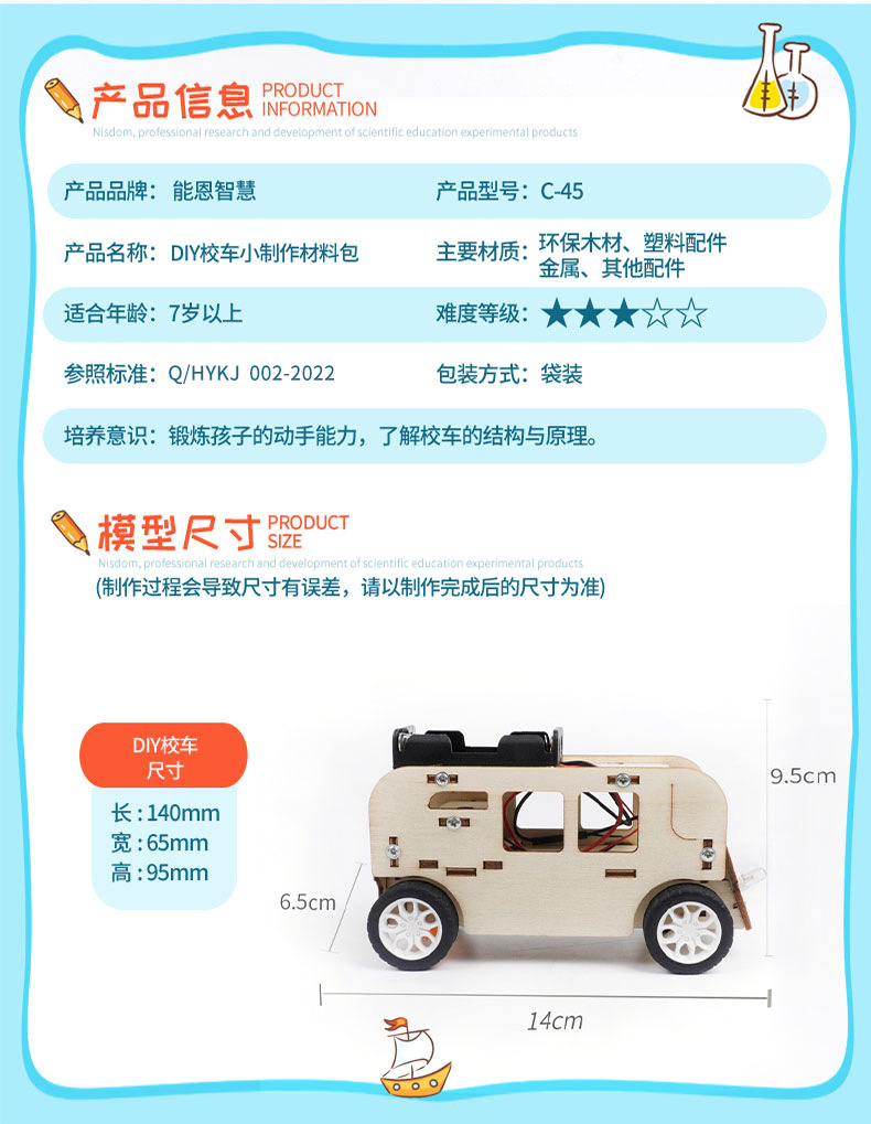小学生科学小实验DIY电动校车手工材料包儿童科教教具科技小发明详情4