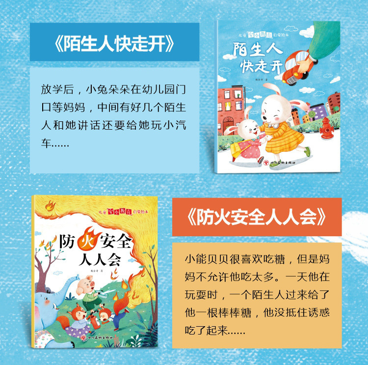 儿童好习惯绘本40册2-6岁宝宝安全教育绘本 情商培养绘本 故事书详情24