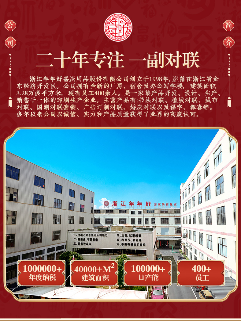 2025年新款加厚绒布高档春联自带全背胶新春节对联过年大门联批发详情1