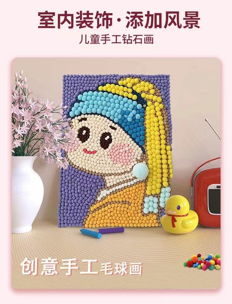 小红书爆款卡通儿童创意毛球画DIY手工材料包益智卡通全套毛球画详情8