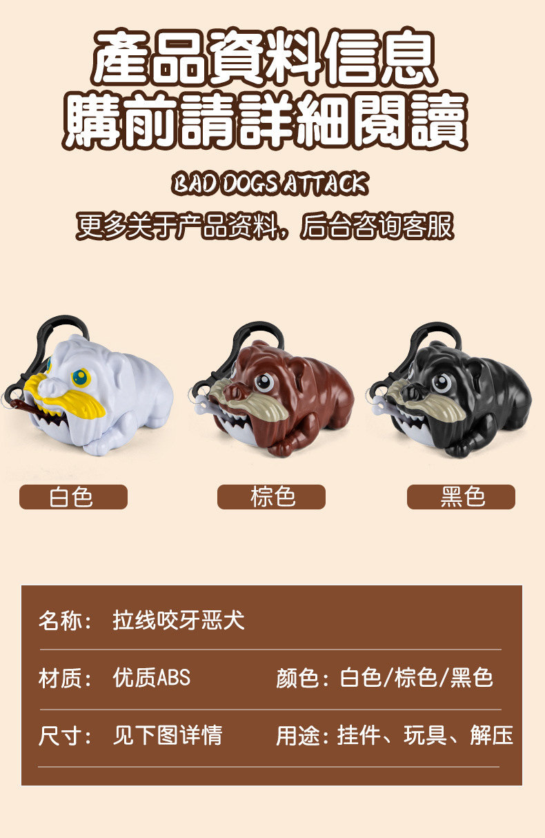 拉线咬牙恶犬挂件解压玩具钥匙扣卡通旋转背包汽车钥匙扣小礼品详情9