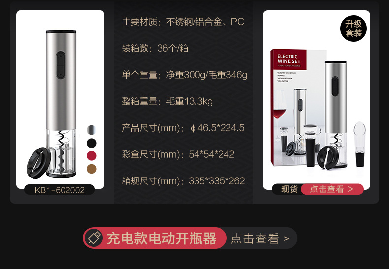Classic stainless steel automatic electric wine opener, cross-border wine set in stock pic 13