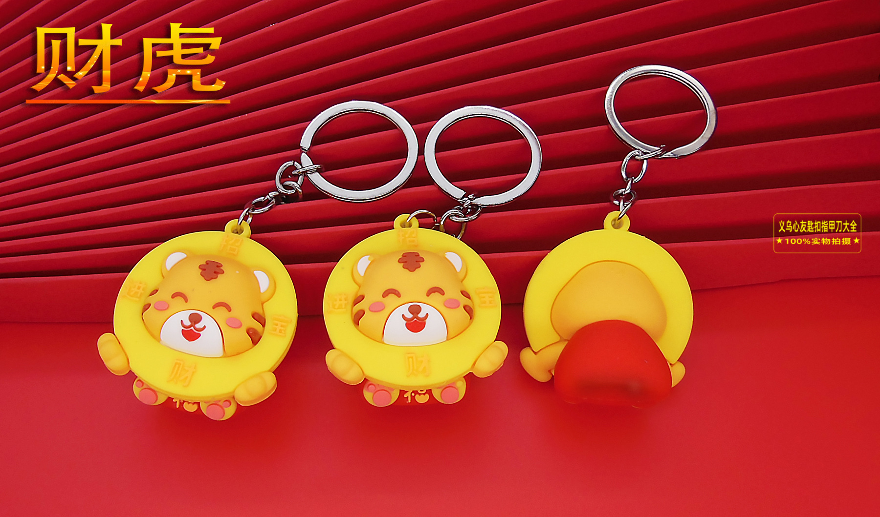 卡通小老虎挂件钥匙扣虎年老虎公仔包挂饰新年赠送小礼品礼物批发详情15