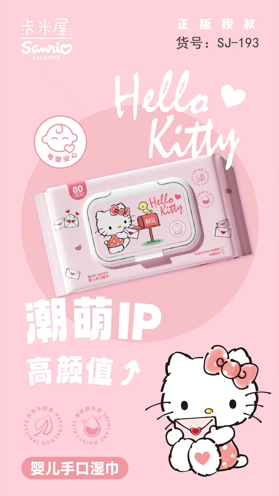 三丽鸥一次性纯水婴儿手口湿巾掀盖式清洁湿纸巾80抽无香湿巾批发详情3
