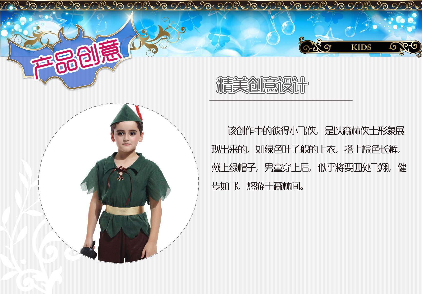 焕佑,万圣狂欢派对,化妆舞会 舞台游戏表演服装,B-0062森林小彼得详情1