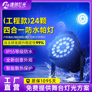 捷创舞台灯光54颗3w全彩帕灯舞蹈室氛围灯七彩染色灯舞台演出灯光详情6