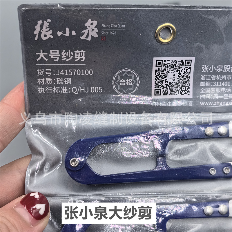 張小泉大紗剪 (5).jpg