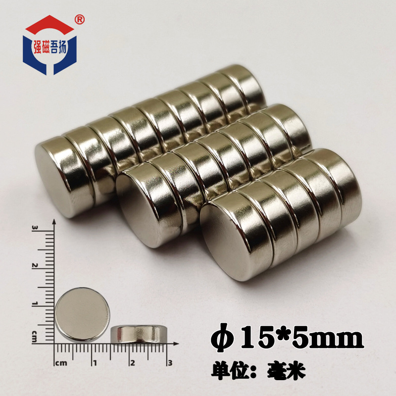 现货钕铁硼强力磁铁片15*1.5玩具强磁吸铁石N35包装磁钢 圆形磁铁详情4