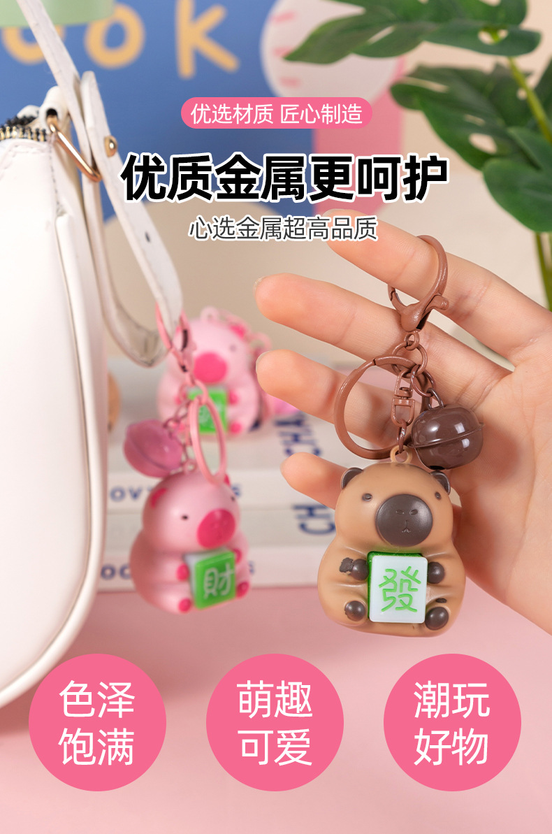 创意卡通卡皮巴拉抱财语音恭喜钥匙扣书包挂件批货情侣礼物小礼品详情6