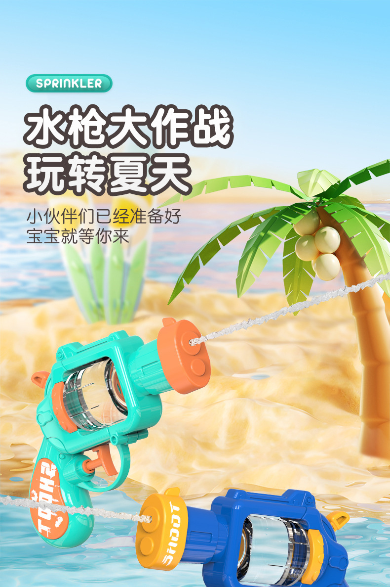 儿童卡通喷水枪戏水玩具夏季户外打水仗沙滩小水枪幼儿园礼品批发详情1