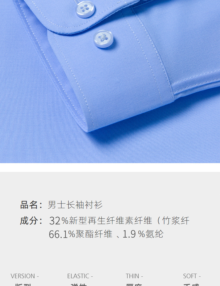 免烫衬衫男竹纤维男士长袖纯色弹力商务休闲男款2023新款百搭衬衣详情11