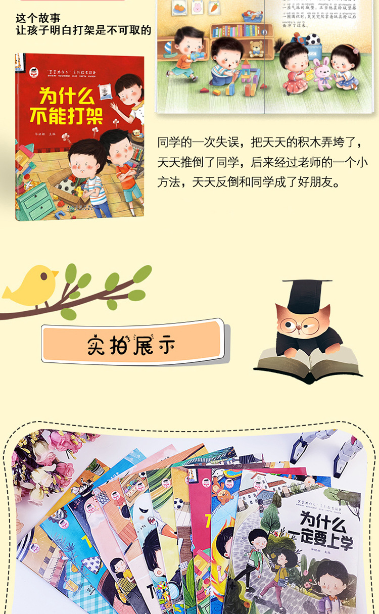 为什么不能10册 儿童情绪管理与性格培养绘本3–6岁宝宝故事书幼详情12