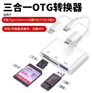 新品适用安卓华为读卡器SD卡手机OTG多合一TYPE-C读卡器USB四合一详情11