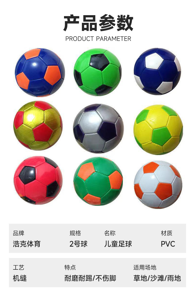 儿童足球 地滩货源2号儿童七彩足球幼儿小学生训练玩具足球详情11
