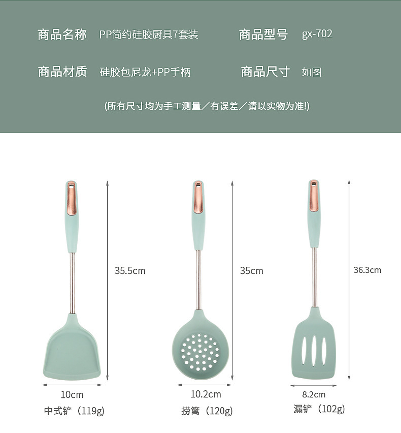 硅胶厨具7件套装 北欧风炒菜铲子家用锅铲炒勺子汤勺厨房厨具用品详情5