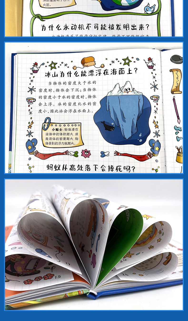 【4-12岁】精装漫画趣味物理化学启蒙书儿童百科全书十万个为什么详情22