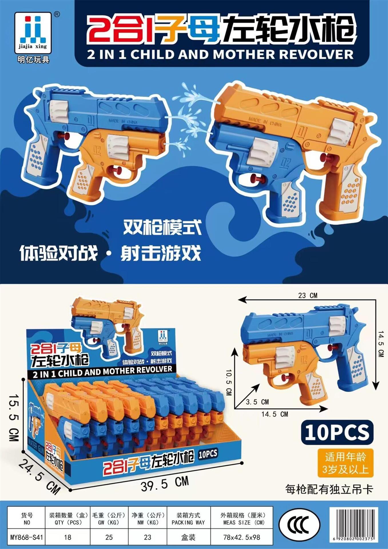 夏季沙滩儿童水枪玩具批发分体式子母可爱戏水喷水枪亲子互动对战详情11