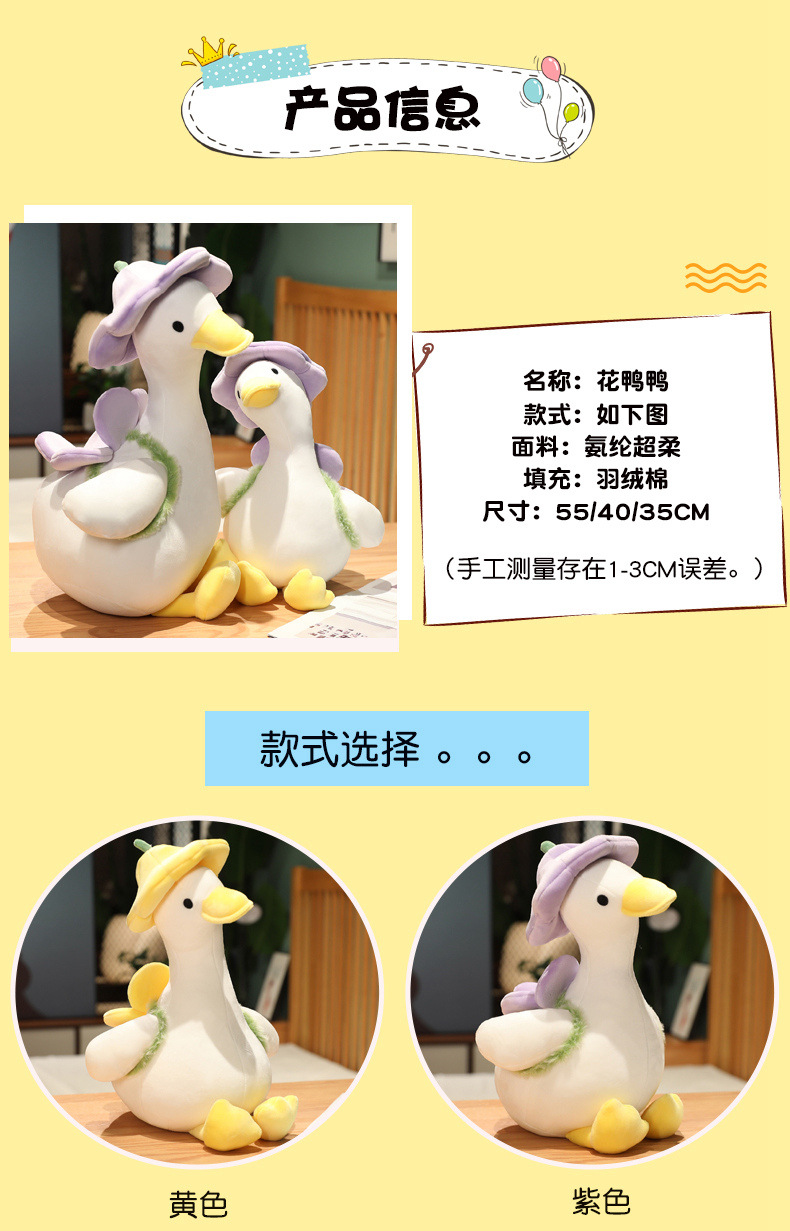 网红同款花鸭鸭毛绒玩具公仔玩偶鸭子抱枕儿童女生礼物大白鹅玩偶详情2