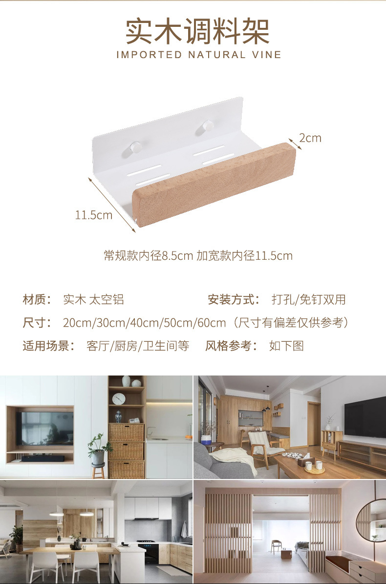 厨房原木可拆洗调料架免打孔壁挂式调味瓶厨房用品大全实木置物架详情4