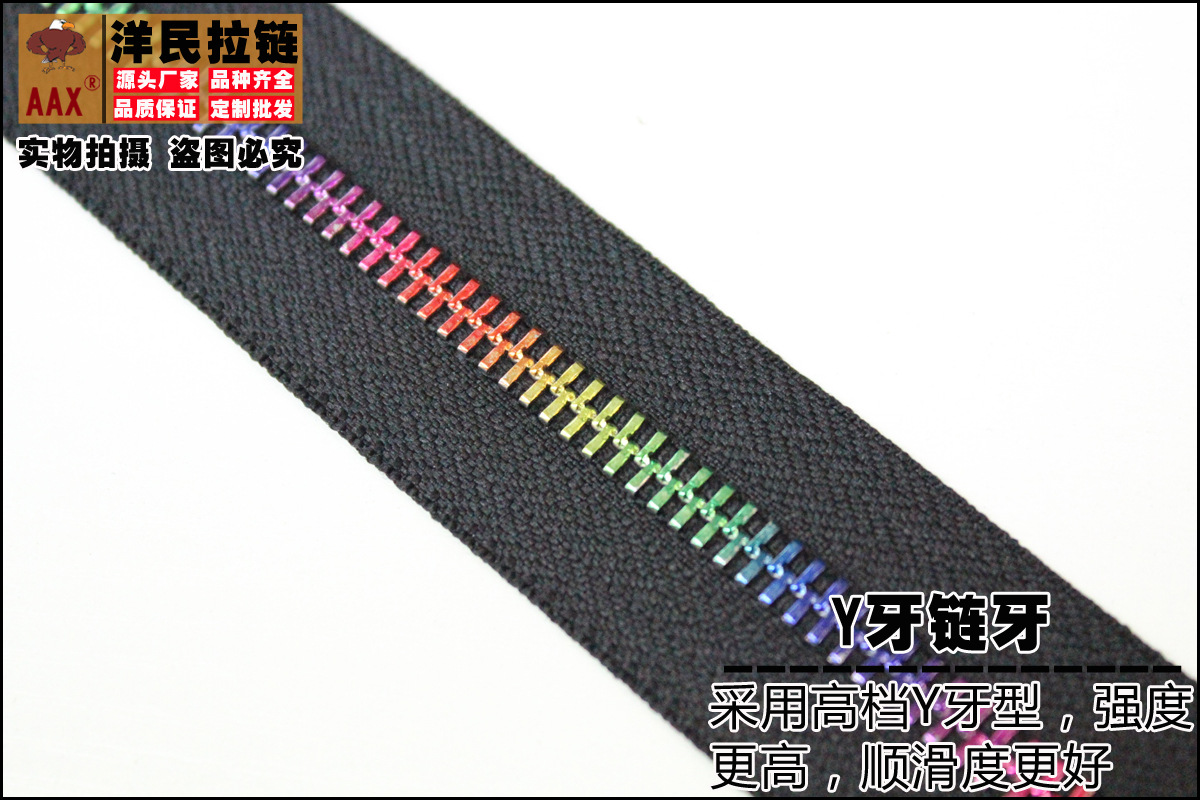 5号号七彩Y牙金属真铜开尾 高档服装箱包装饰批发定制详情21