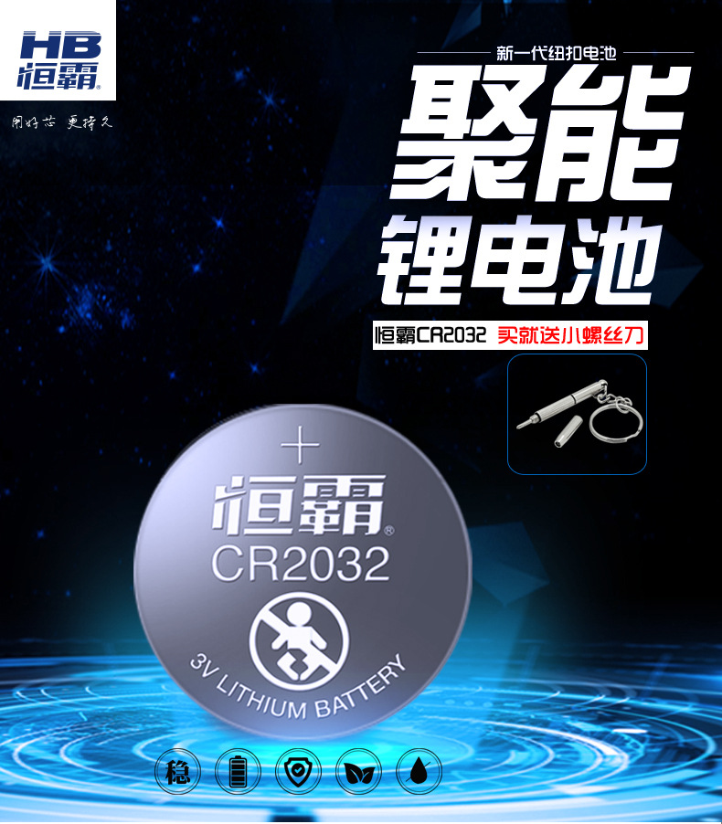 Hengba CR2032, CR2025, CR2016 card-mounted button battery car key battery CR battery pic 2