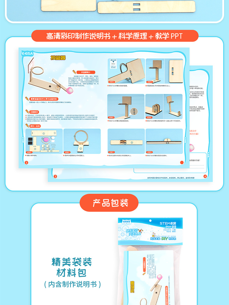小学生手工投篮器趣味科学实验steam科教6~13岁木制教具小制作详情17